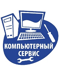 Компьютерный сервис в Москве и Московской области